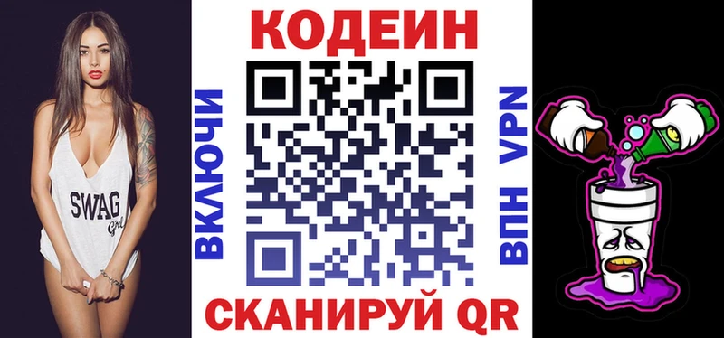 цены   Заозёрск  ОМГ ОМГ маркетплейс  Кодеин напиток Lean (лин) 